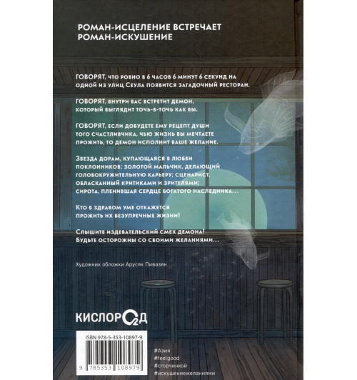 Пом Ю Джин: Ресторан 06:06:06-1