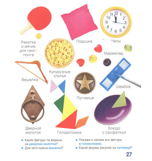 Цвета и формы. Твоя первая фотокнига-1