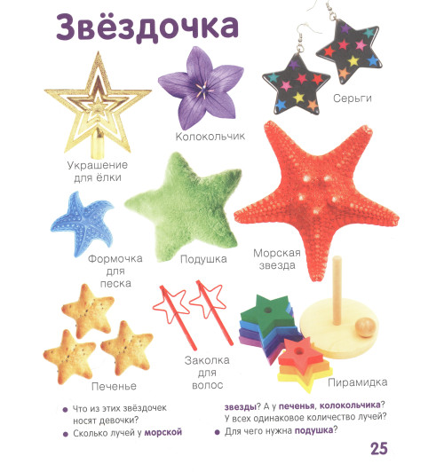 Цвета и формы. Твоя первая фотокнига-2