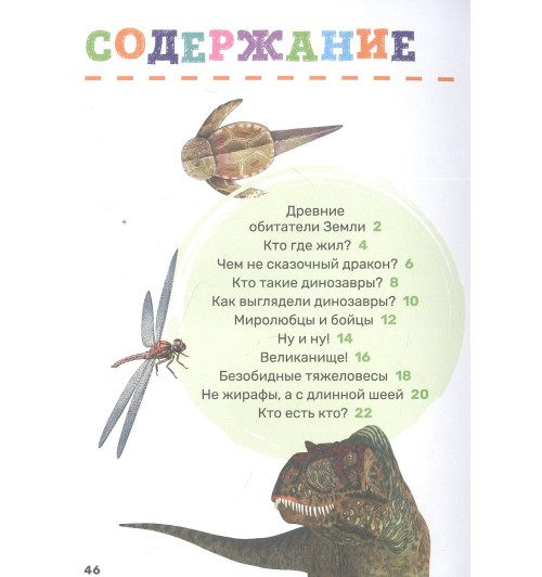 Лариса Клюшник: Динозавры-1