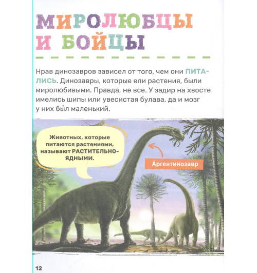 Лариса Клюшник: Динозавры-3