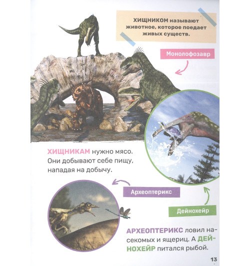 Лариса Клюшник: Динозавры-4