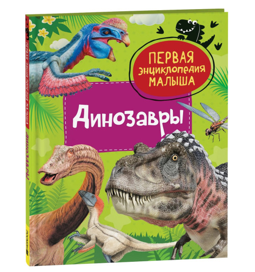 Лариса Клюшник: Динозавры