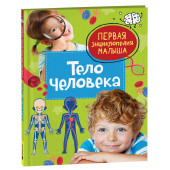 Лариса Попова: Тело человека