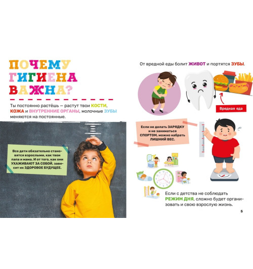 Гигиена. Первая энциклопедия малыша-1