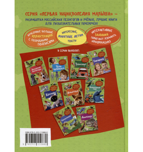 Гигиена. Первая энциклопедия малыша-3