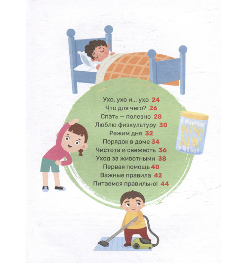 Гигиена. Первая энциклопедия малыша-5