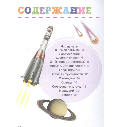 Лариса Попова: Космос-1