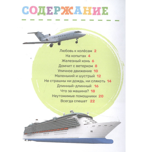 Лариса Попова: Транспорт-1