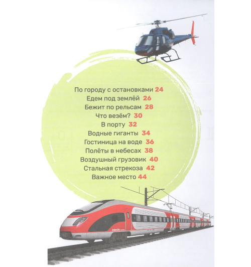 Лариса Попова: Транспорт-2