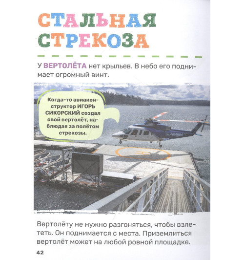 Лариса Попова: Транспорт-3