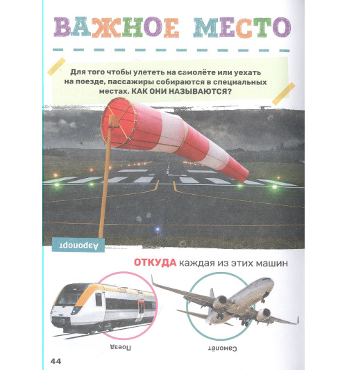 Лариса Попова: Транспорт-5