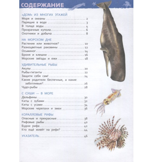 Лариса Клюшник: Подводный мир. Энциклопедия для детского сада-1