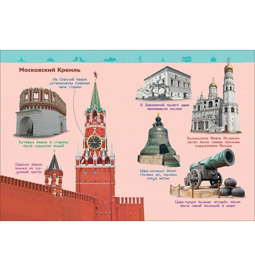 Ольга Железникова: Чудеса света. Энциклопедия для детского сада-1