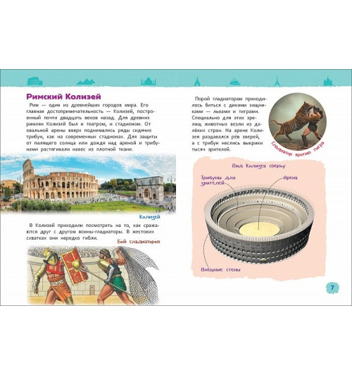 Ольга Железникова: Чудеса света. Энциклопедия для детского сада-2