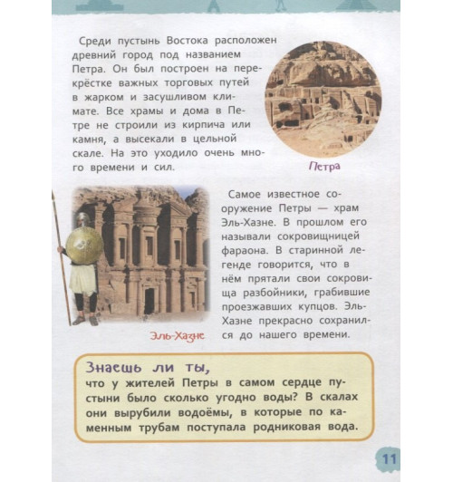 Ольга Железникова: Чудеса света. Энциклопедия для детского сада-3