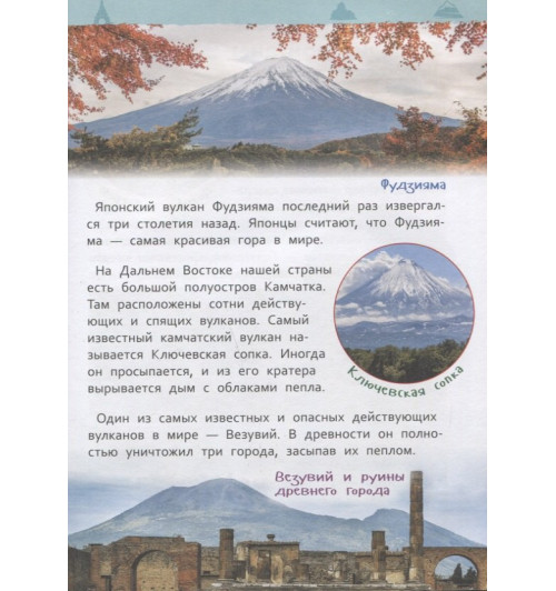 Ольга Железникова: Чудеса света. Энциклопедия для детского сада-4