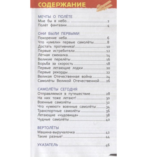 Светлана Гальцева: Самолёты и вертолёты-1