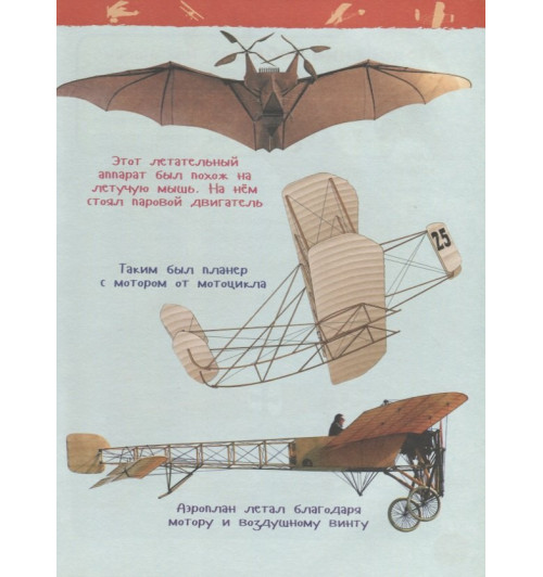 Светлана Гальцева: Самолёты и вертолёты-2