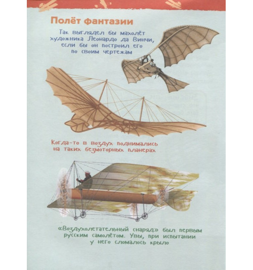 Светлана Гальцева: Самолёты и вертолёты-3