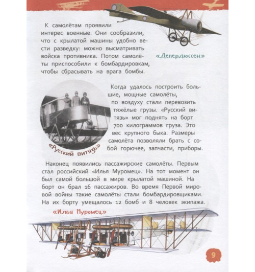 Светлана Гальцева: Самолёты и вертолёты-4