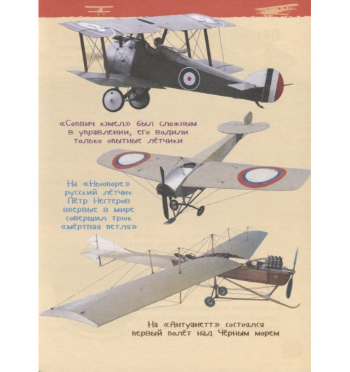 Светлана Гальцева: Самолёты и вертолёты-5