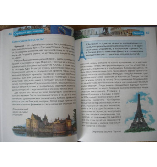 Татьяна Степанова: Страны и континенты-1