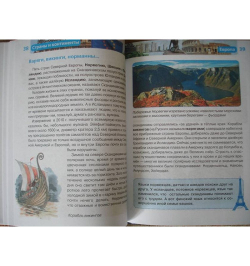 Татьяна Степанова: Страны и континенты-10