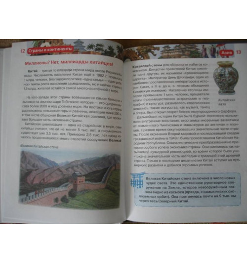 Татьяна Степанова: Страны и континенты-15