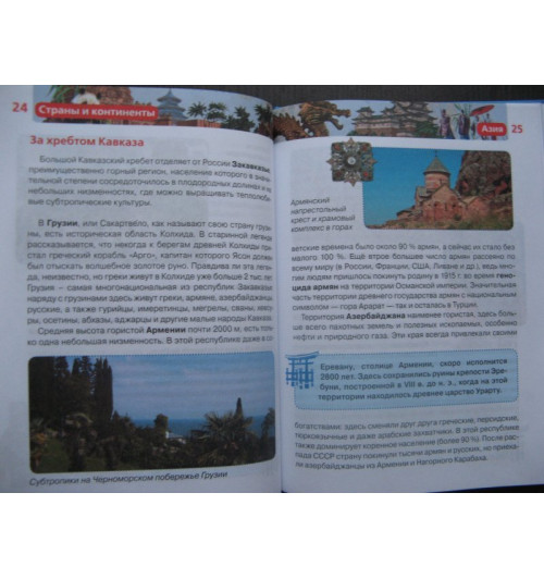 Татьяна Степанова: Страны и континенты-18