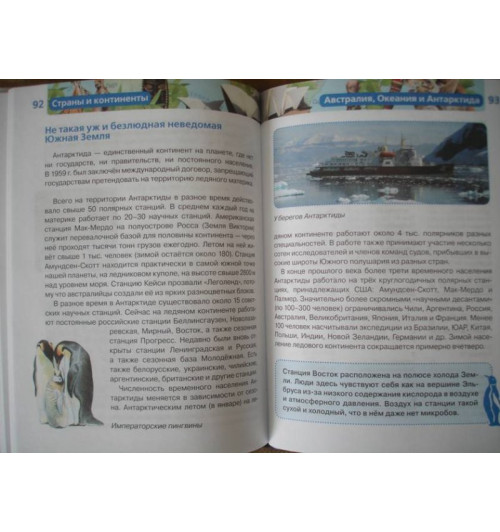 Татьяна Степанова: Страны и континенты-2