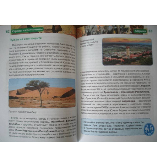 Татьяна Степанова: Страны и континенты-4