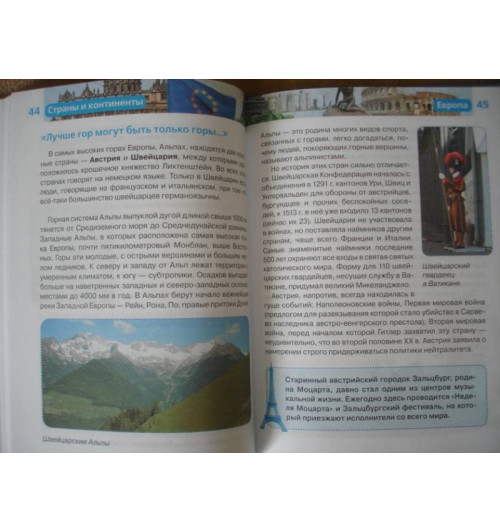 Татьяна Степанова: Страны и континенты-9