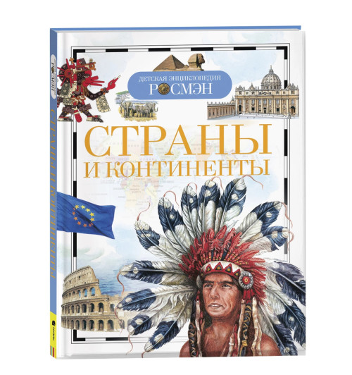 Татьяна Степанова: Страны и континенты