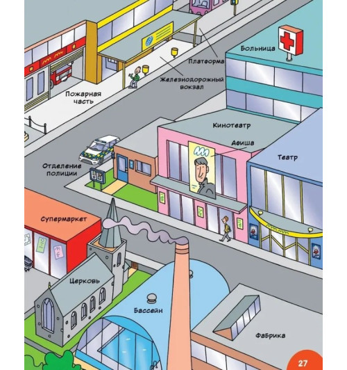Моя первая книга обо всем. 500 слов-3