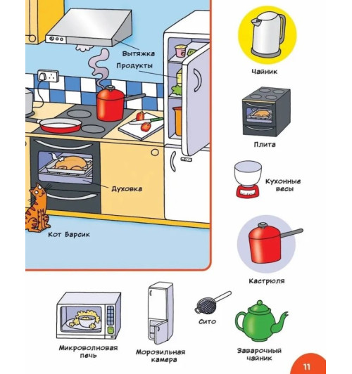 Моя первая книга обо всем. 500 слов-4