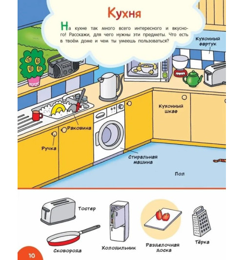 Моя первая книга обо всем. 500 слов-5