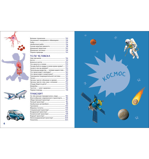 Людмила Попова: Гигантская энциклопедия для самых маленьких-3