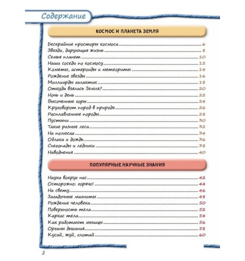 Наталья Котятова: Всё обо всем. Энциклопедия интересных фактов-1