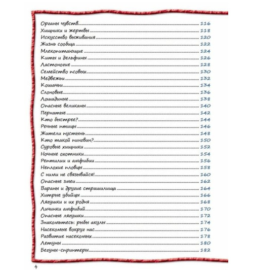 Наталья Котятова: Всё обо всем. Энциклопедия интересных фактов-3