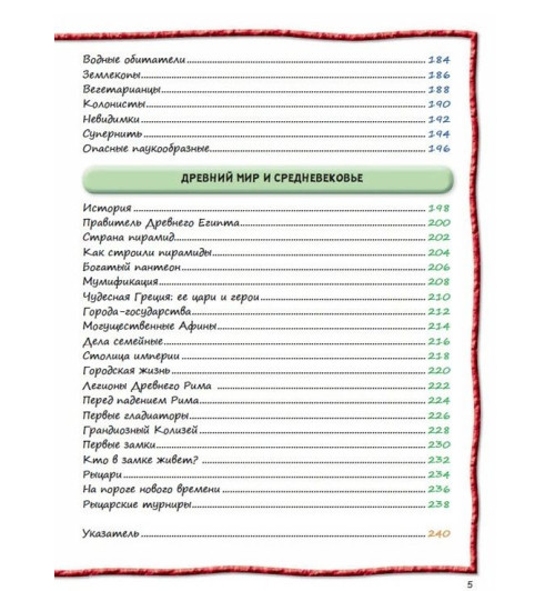 Наталья Котятова: Всё обо всем. Энциклопедия интересных фактов-4