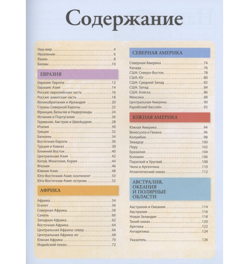 Иллюстрированный атлас мира Иллюстрированный атлас мира-1
