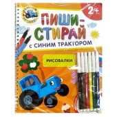 Рисовалки. Многоразовая развивающая тетрадь. 2+