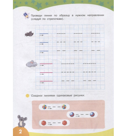 Первые прописи. Рисуем по клеточкам-1