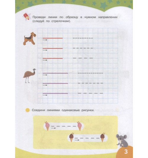 Первые прописи. Рисуем по клеточкам-2