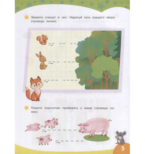 Первые прописи. Рисуем по клеточкам-4