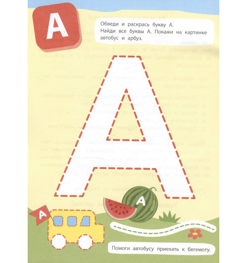 Ирина Шестакова: Пишем крупные буквы и цифры-1