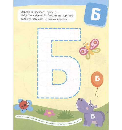 Ирина Шестакова: Пишем крупные буквы и цифры-2