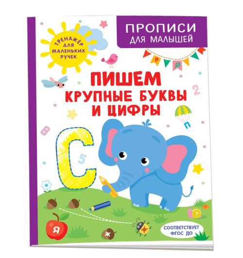 Ирина Шестакова: Пишем крупные буквы и цифры