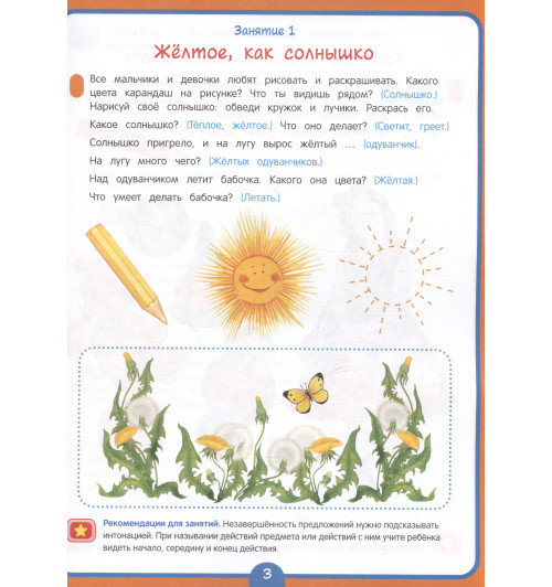 Оксана Ушакова: Годовой курс развивающих занятий для детей 3 лет-1